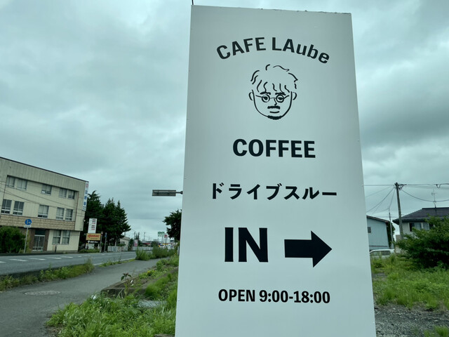 CAFE LAube 水沢店（カフェ ローブ） - 水沢（コーヒースタンド）の写真