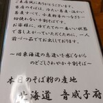 蕎麦処きしがみ - 