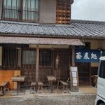 蕎麦処きしがみ - 