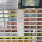 まんさくラーメン - 自動券売機(機械式)