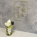 今夜もアイス - 