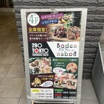 プライベート個室×肉バル 29〇TOKYO - 