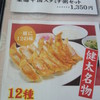 宇都宮餃子館 宇都宮インター店