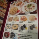 世界の山ちゃん - メニュー_2013年9月