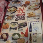 世界の山ちゃん - メニュー_2013年9月