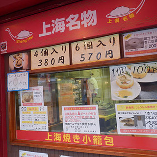 上海 焼き小籠包_2