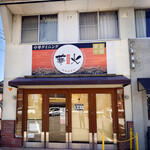 中華ダイニング 華火 - 