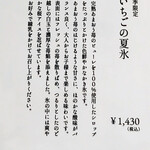 甘味処 穂のあかり - 夏季限定　いちごの夏氷