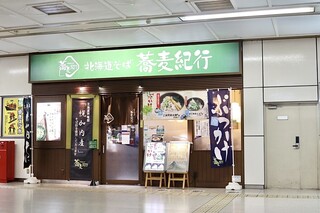 Hokkaidou Soba Sabaki Kou - JR札幌駅改札内です