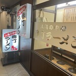 番丁ラーメン - 入口