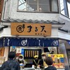 まる天 熱海店