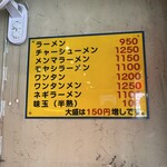 ラーメンの店 ホープ軒 - 