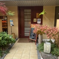和 こじま - 