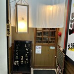 Yakitoriya Kura - 入り口