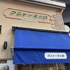 クニャーネの店 有楽町店