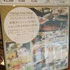 マンゴツリー東京