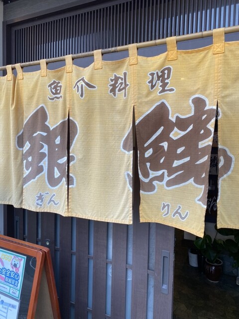 銀鱗 多賀城 | 上質な日本料理を楽しむ和食店