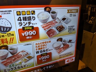 焼肉ライク - ４種盛りランチも、Wカルビランチも、税込990円ですよ…