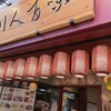 新・中華酒場 川人百味 魚町店