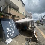 あかりや弧仙 - 