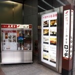 Midousuji Roddi - お店はビルの地下飲食店街にある