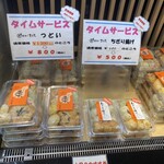 磯揚げ まる天 - タイムサービスやってました。