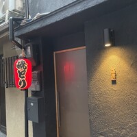 焼き鳥 とき - 