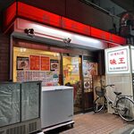 214525608 - お店の外観