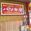 バソキ屋 博多駅東店