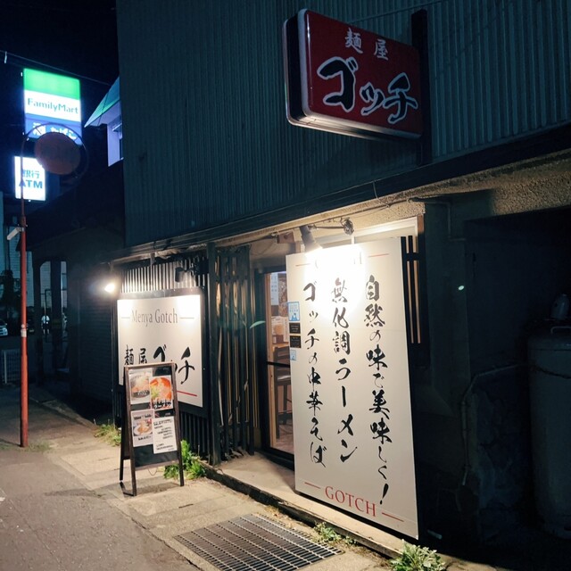 麺屋ゴッチ 中央弘前｜弘前のラーメン店