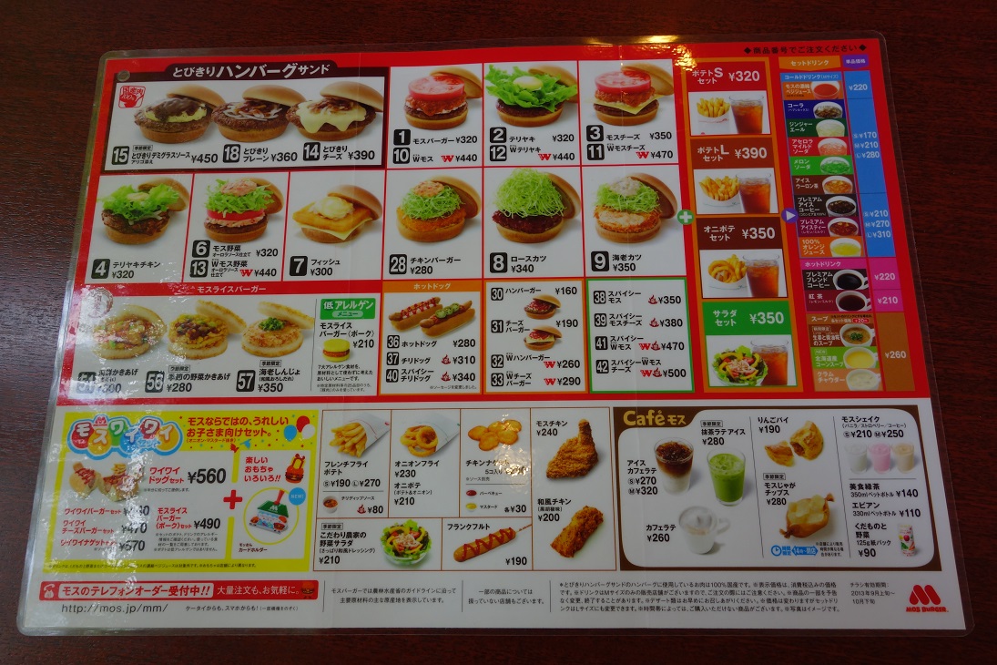 モスバーガー 上田東店 name=