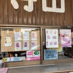 寺田精肉店 - 