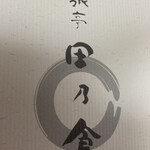 なな川 - 料亭　田乃倉