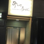 みいとらんど - 