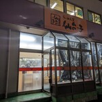 らーめん堂　仙台っ子 - 