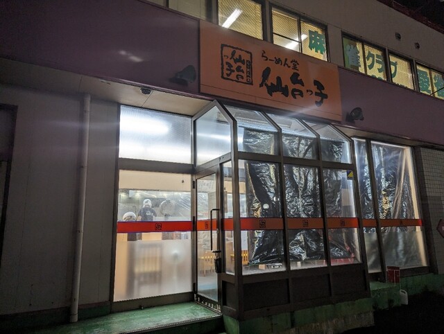 らーめん堂　仙台っ子 石巻店 - 石巻（ラーメン）の写真