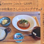 カフェカモット - メニュー