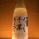 宜しく千満あるべし（米焼酎）