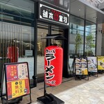 河童ラーメン本舗  - 