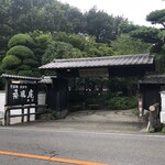 なかや 桑風庵 本店 - 