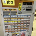 さくらの里きすき - 食券販売機