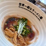 世界一暇なラーメン屋 - 