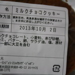 メゾンカイザー - ミルクチョコクッキー原料