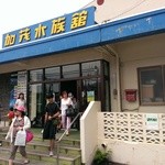 Okimi Duki - 加茂水族館外観◇２０１３．０８