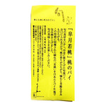 五感 - 桃のパイの説明書。'12 5月下旬