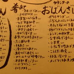 いしもん - メニュー(’13.09月にて)