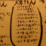 いしもん - メニュー