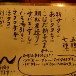 いしもん - メニュー(’13.09月にて)