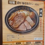 心の味製麺 - 