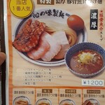 心の味製麺 - 